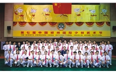 参加第七届中国郑州国际少林武术节裁判工作